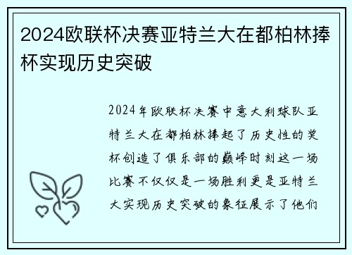 2024欧联杯决赛亚特兰大在都柏林捧杯实现历史突破