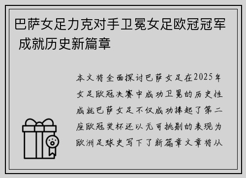 巴萨女足力克对手卫冕女足欧冠冠军 成就历史新篇章