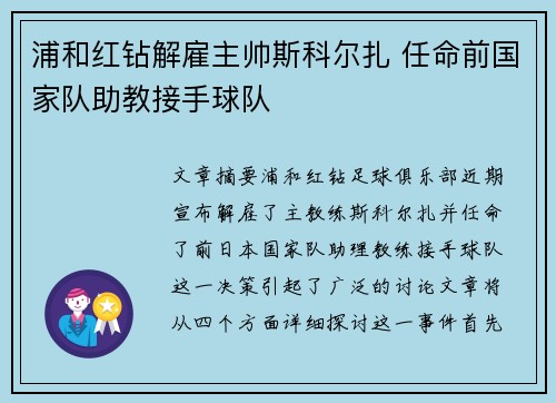 浦和红钻解雇主帅斯科尔扎 任命前国家队助教接手球队 浦和红钻解雇主帅斯科尔扎 任命前国家队助教接手球队