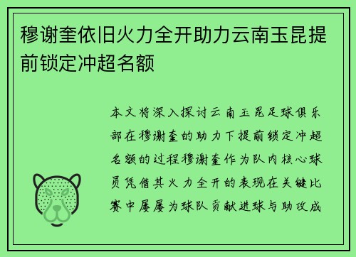 穆谢奎依旧火力全开助力云南玉昆提前锁定冲超名额