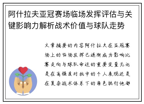 阿什拉夫亚冠赛场临场发挥评估与关键影响力解析战术价值与球队走势 阿什拉夫亚冠赛场临场发挥评估与关键影响力解析战术价值与球队走势