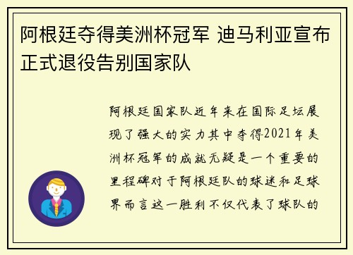 阿根廷夺得美洲杯冠军 迪马利亚宣布正式退役告别国家队