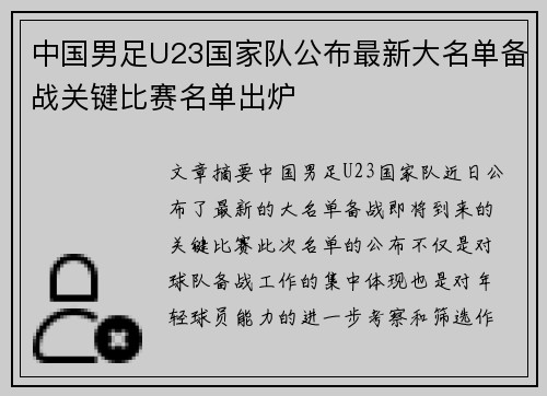 中国男足U23国家队公布最新大名单备战关键比赛名单出炉 中国男足U23国家队公布最新大名单备战关键比赛名单出炉