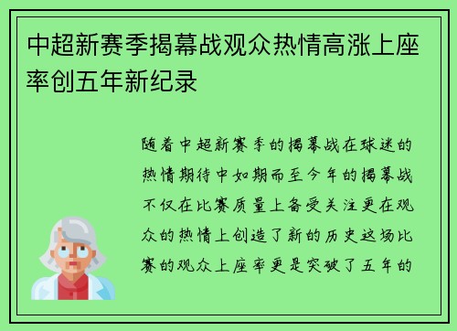 中超新赛季揭幕战观众热情高涨上座率创五年新纪录 中超新赛季揭幕战观众热情高涨上座率创五年新纪录